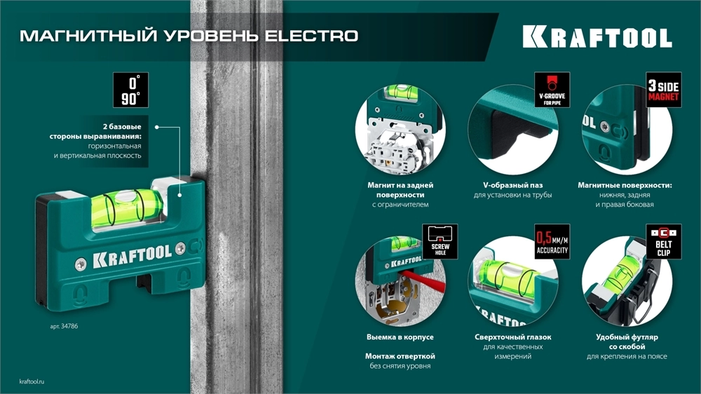 KRAFTOOL Electrо 76 мм, магнитный уровень (34786) zb  34786
