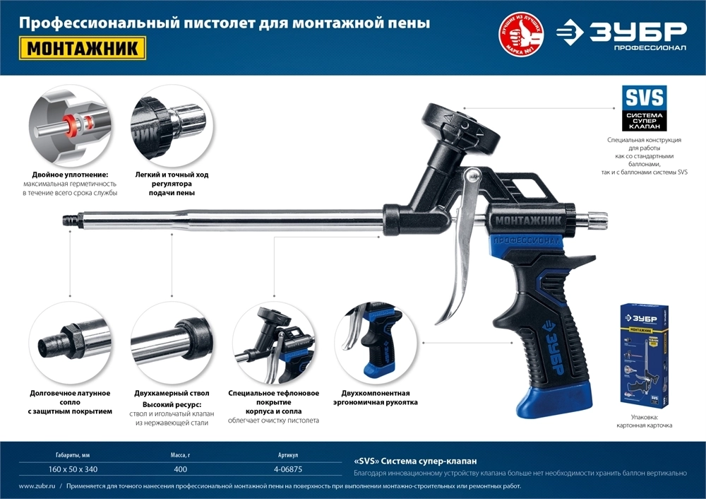 ЗУБР  Монтажник, тефлоновый пистолет для монтажной пены (4-06875_z02) 4-06875_z02