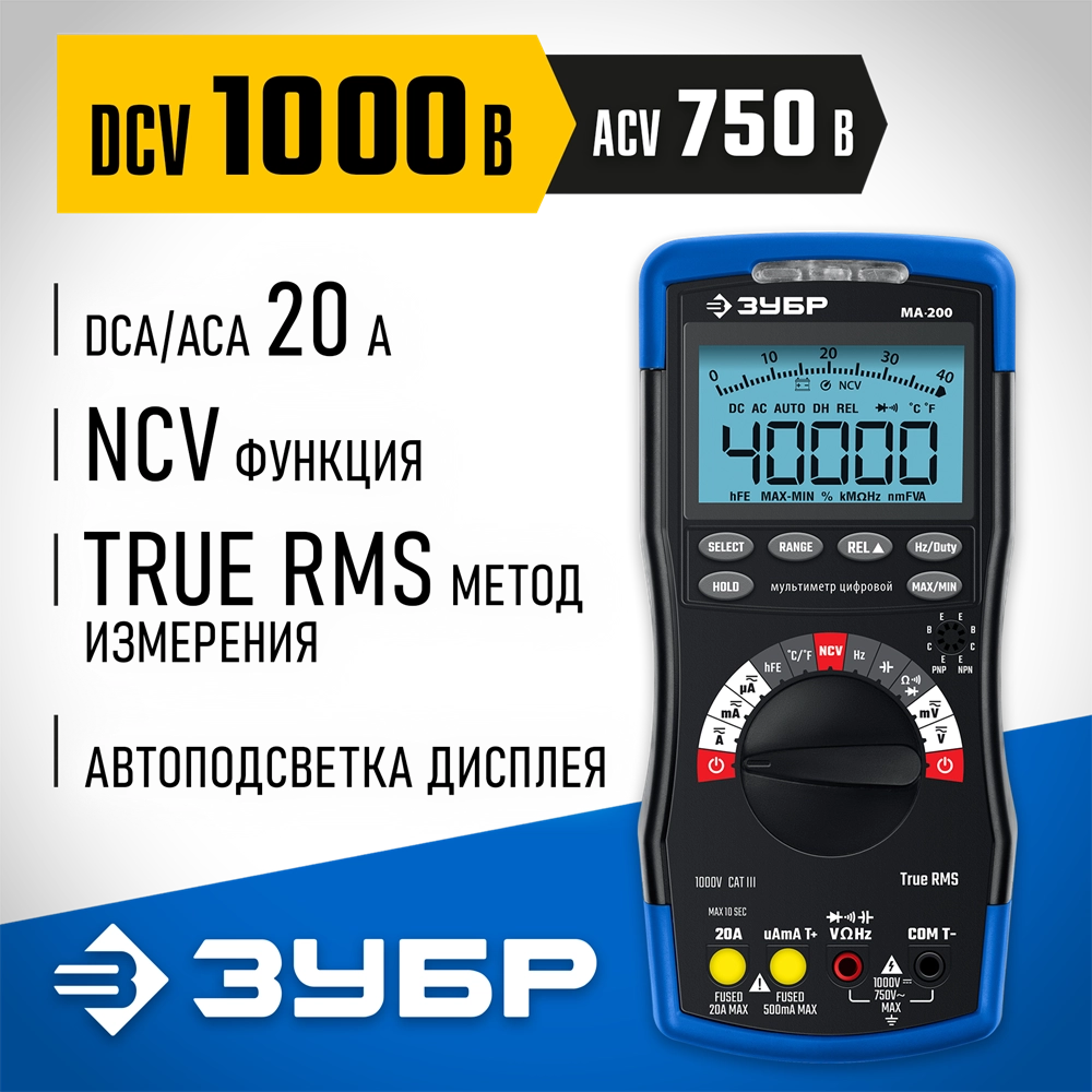 ЗУБР МА-200 мультиметр цифровой zb  59803