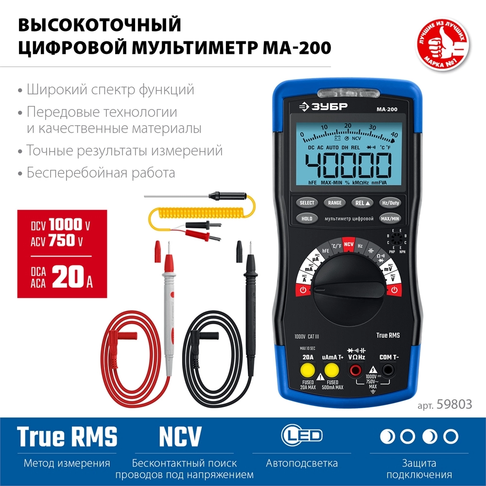 ЗУБР МА-200 мультиметр цифровой zb  59803