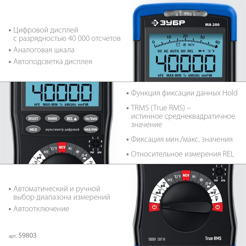 ЗУБР МА-200 мультиметр цифровой zb  59803