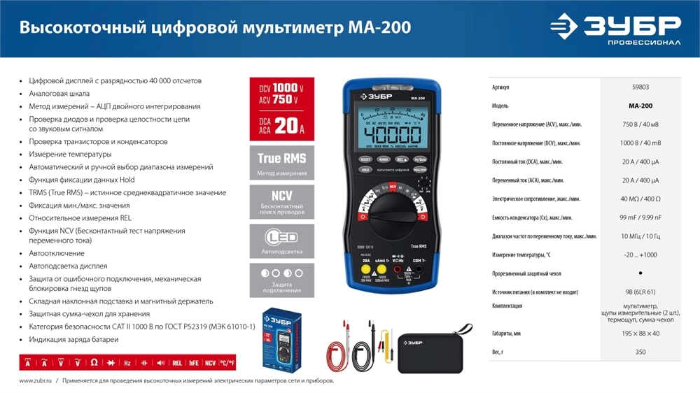 ЗУБР МА-200 мультиметр цифровой zb  59803