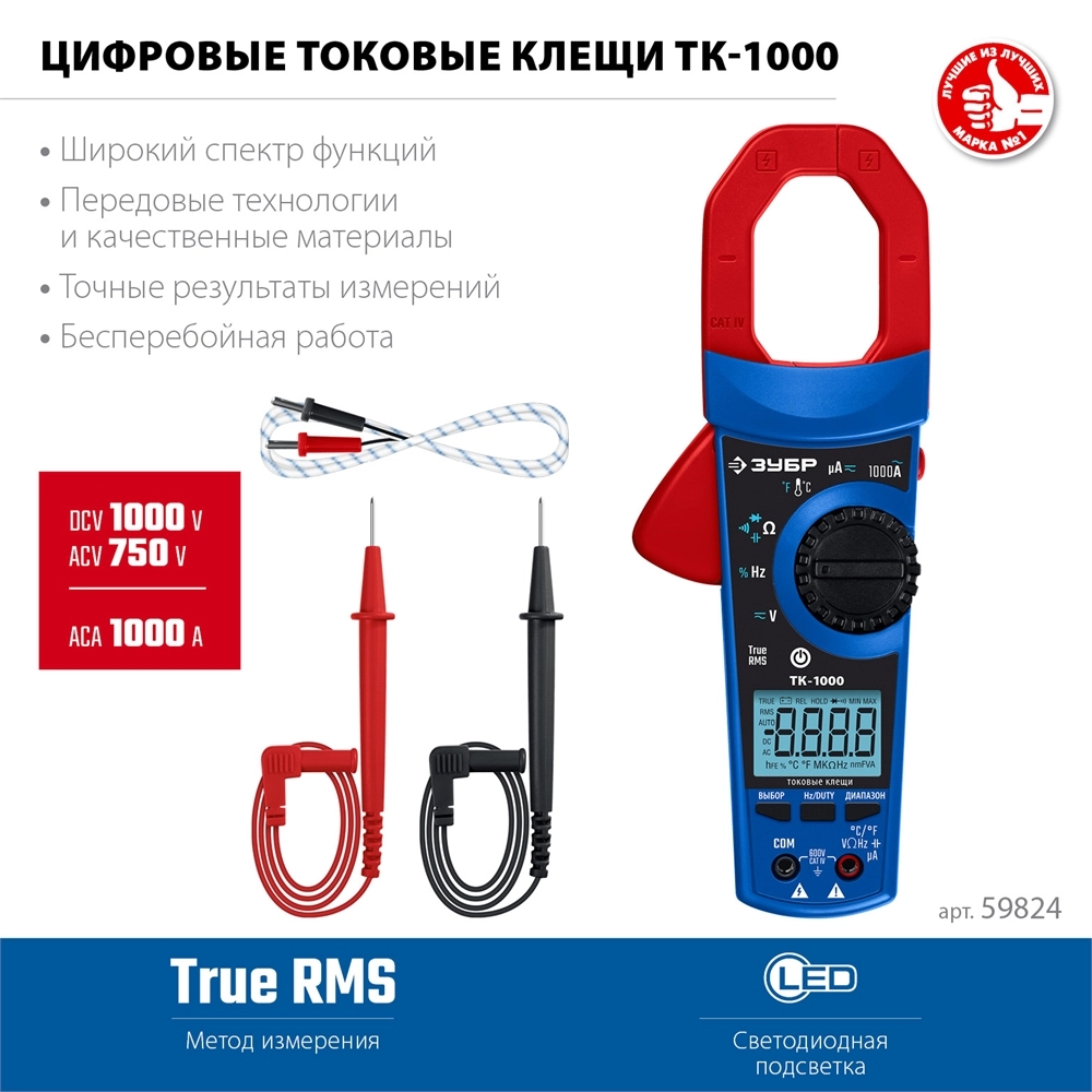 ЗУБР ТК-1000 цифровые токовые клещи (59824) zb  59824_z01