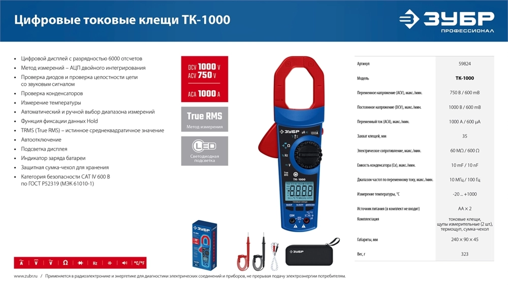 ЗУБР ТК-1000 цифровые токовые клещи (59824) zb  59824_z01