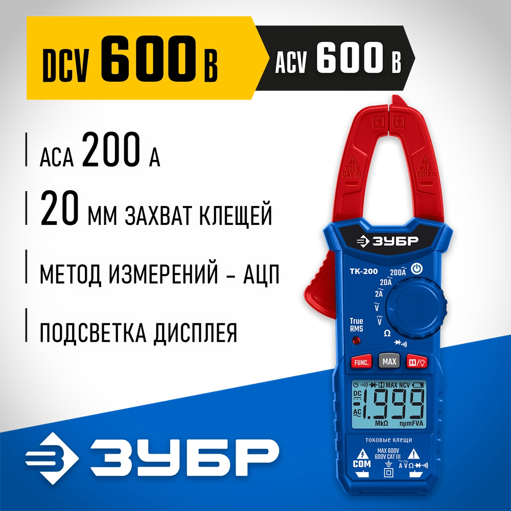 ЗУБР ТК200 Цифровые токовые клещи (59828) zb  59828