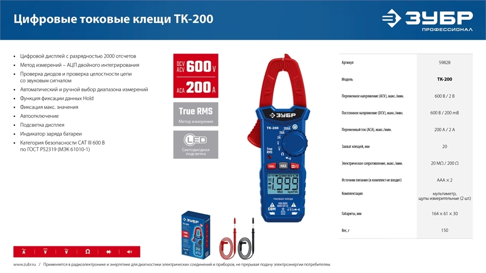 ЗУБР ТК200 Цифровые токовые клещи (59828) zb  59828