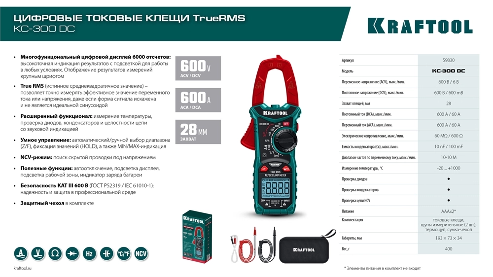 KRAFTOOL KC-300DC Цифровые токовые клещи (59830) zb  59830