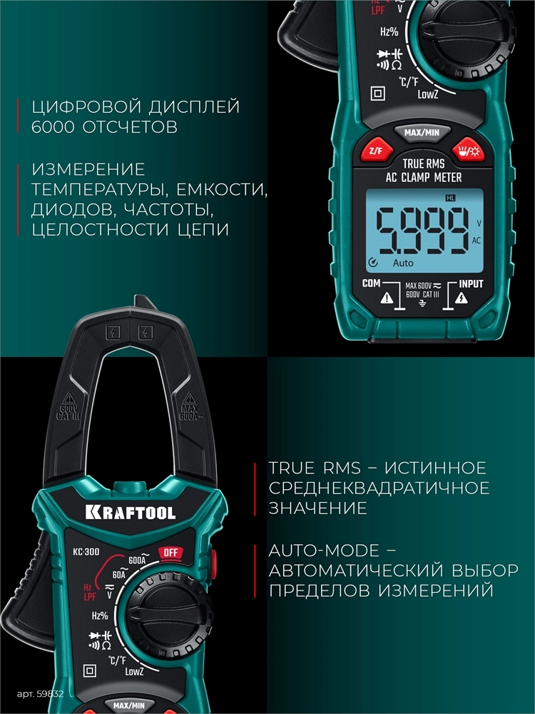 KRAFTOOL KC-300 Цифровые токовые клещи (59832) zb  59832