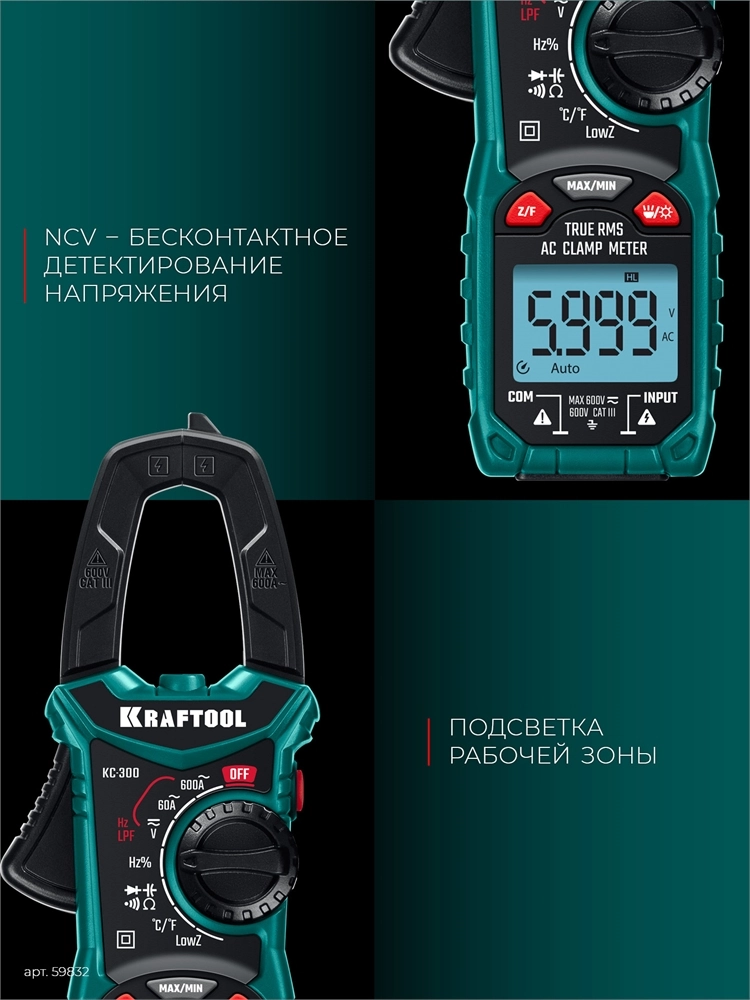KRAFTOOL KC-300 Цифровые токовые клещи (59832) zb  59832
