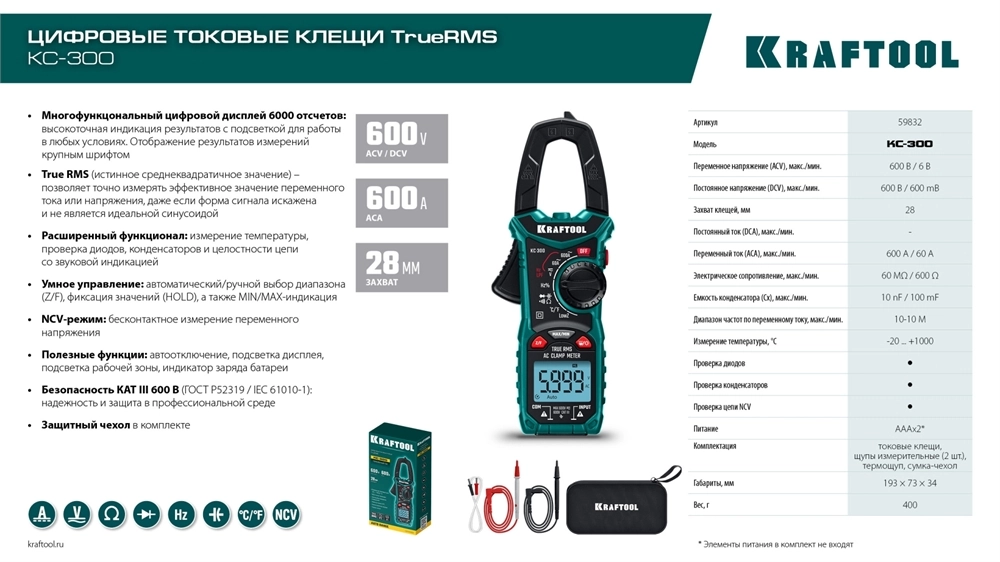 KRAFTOOL KC-300 Цифровые токовые клещи (59832) zb  59832