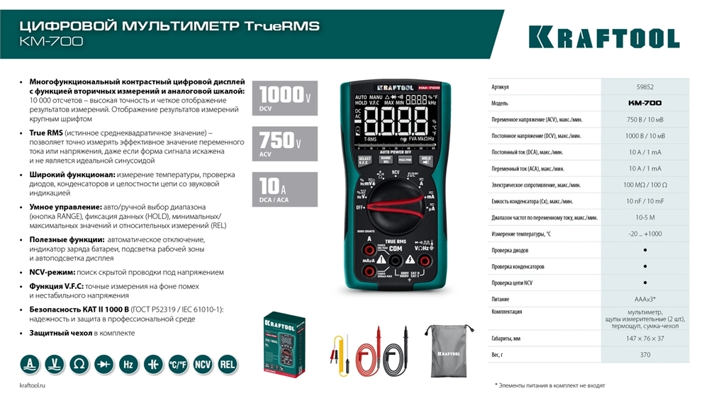KRAFTOOL KM-700 цифровой мультиметр (59852) zb  59852