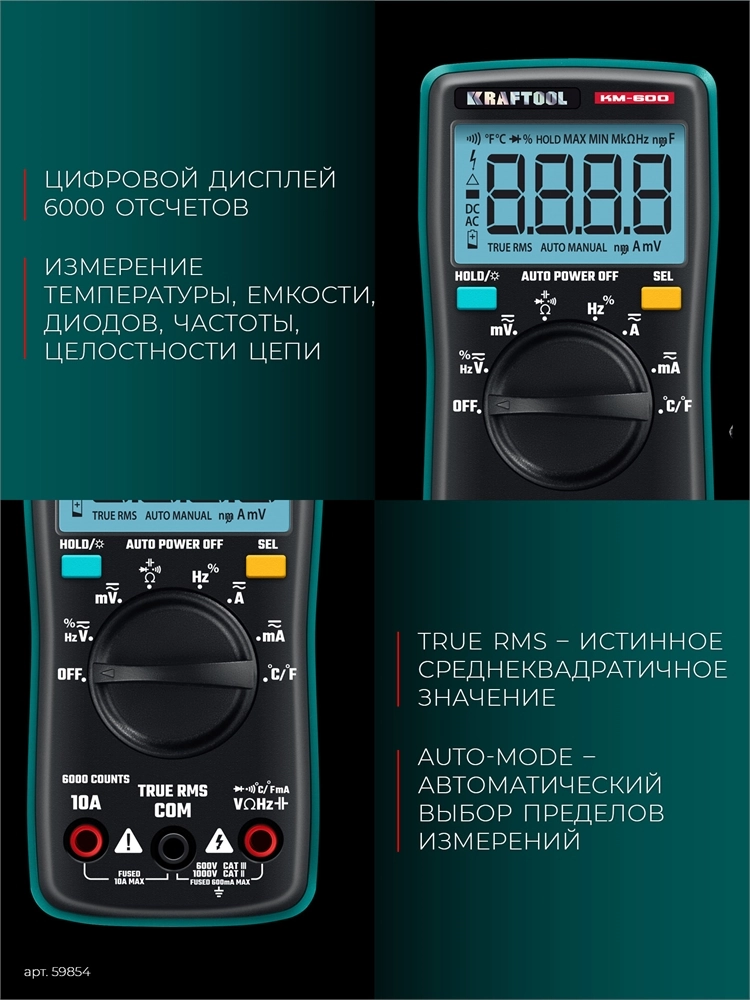 KRAFTOOL KM-600 цифровой мультиметр (59854) zb  59854