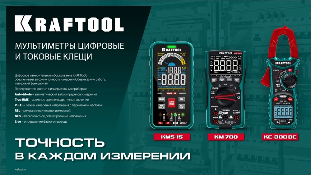 KRAFTOOL KM-600 цифровой мультиметр (59854) zb  59854