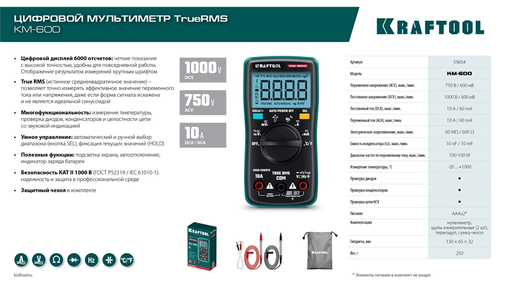 KRAFTOOL KM-600 цифровой мультиметр (59854) zb  59854