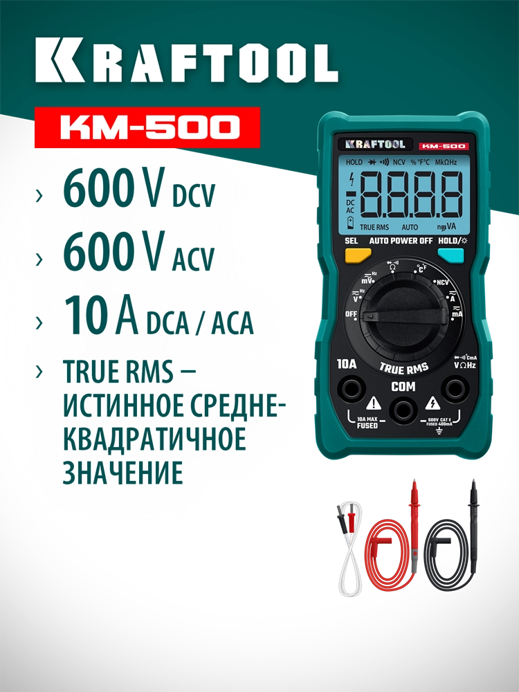KRAFTOOL KM-500 цифровой мультиметр (59856) zb  59856