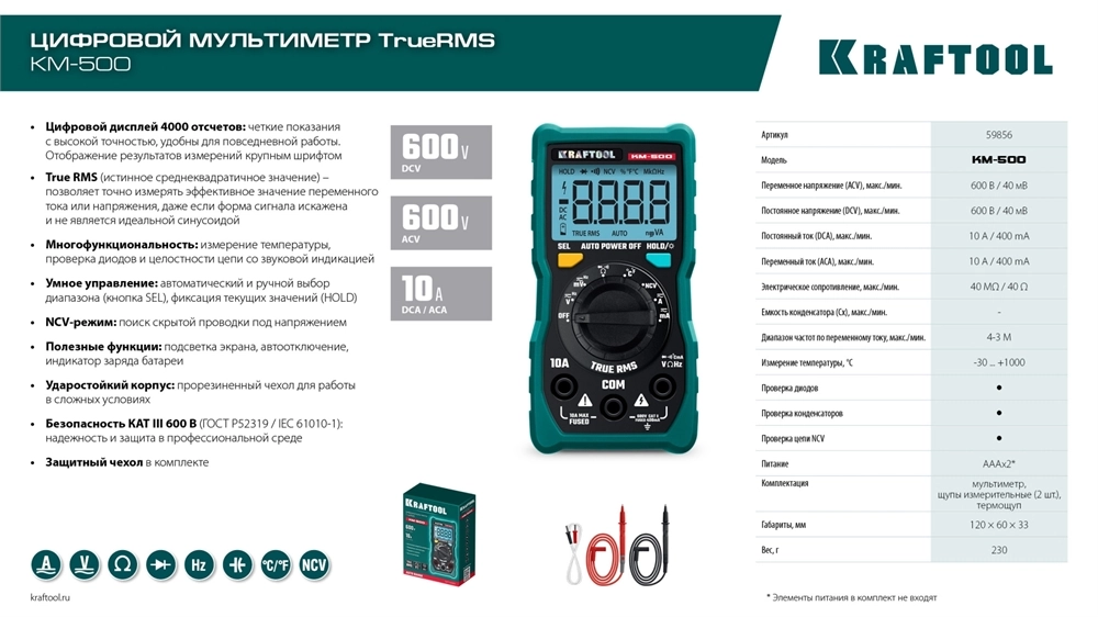 KRAFTOOL KM-500 цифровой мультиметр (59856) zb  59856