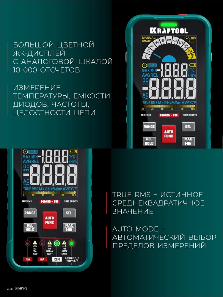 KRAFTOOL KMS-15 смарт-мультиметр цифровой (59870) zb  59870