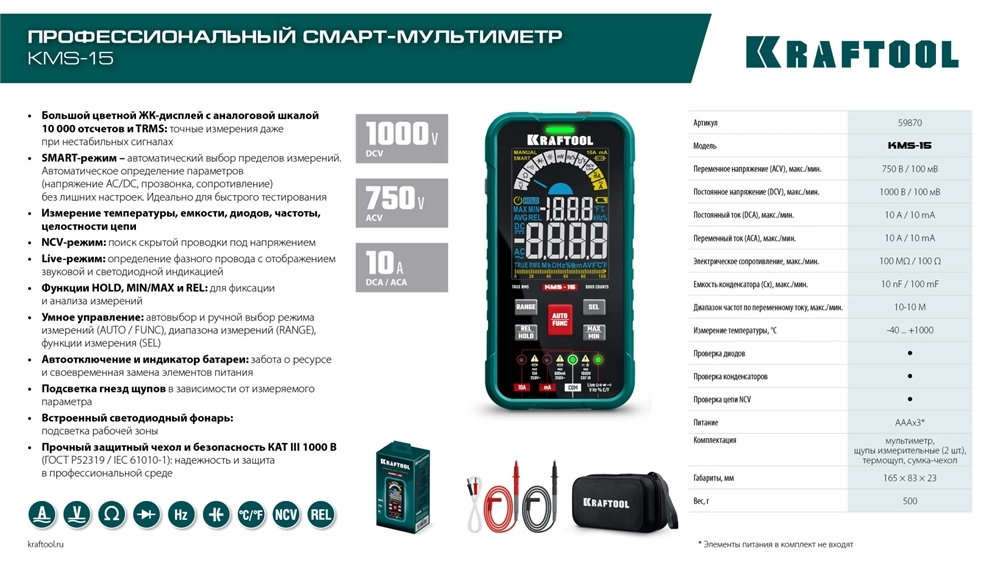 KRAFTOOL KMS-15 смарт-мультиметр цифровой (59870) zb  59870