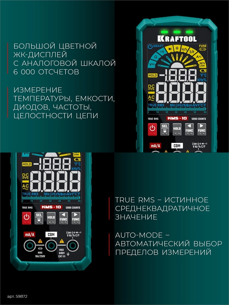 KRAFTOOL KMS-10 смарт-мультиметр цифровой (59872) zb  59872