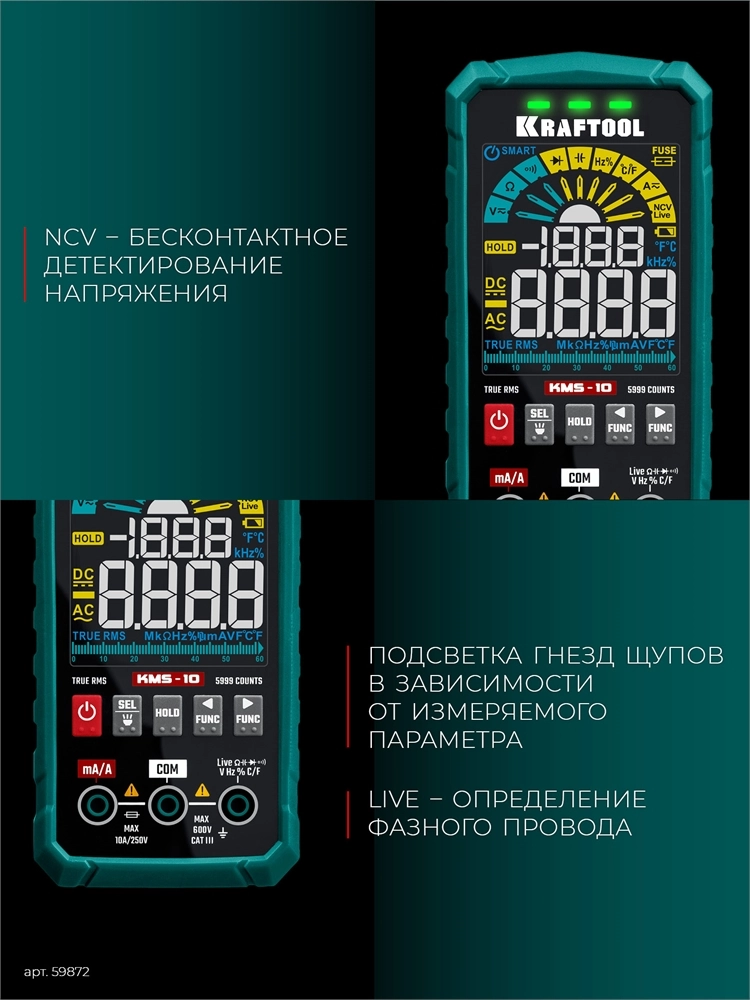 KRAFTOOL KMS-10 смарт-мультиметр цифровой (59872) zb  59872