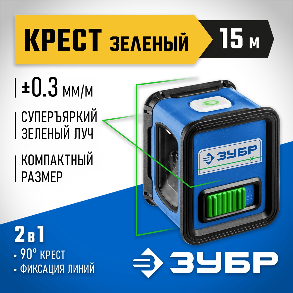 ЗУБР Крест, лазерный нивелир, Профессионал (34900) zb  34900
