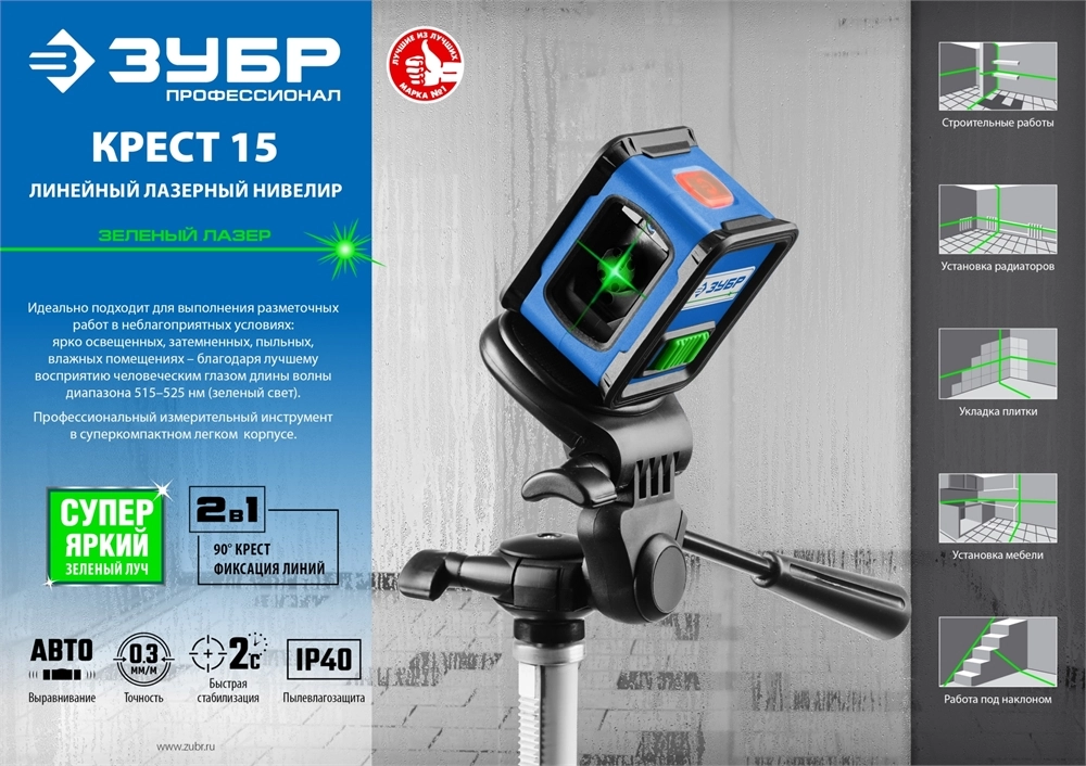 ЗУБР Крест, лазерный нивелир, Профессионал (34900) zb  34900