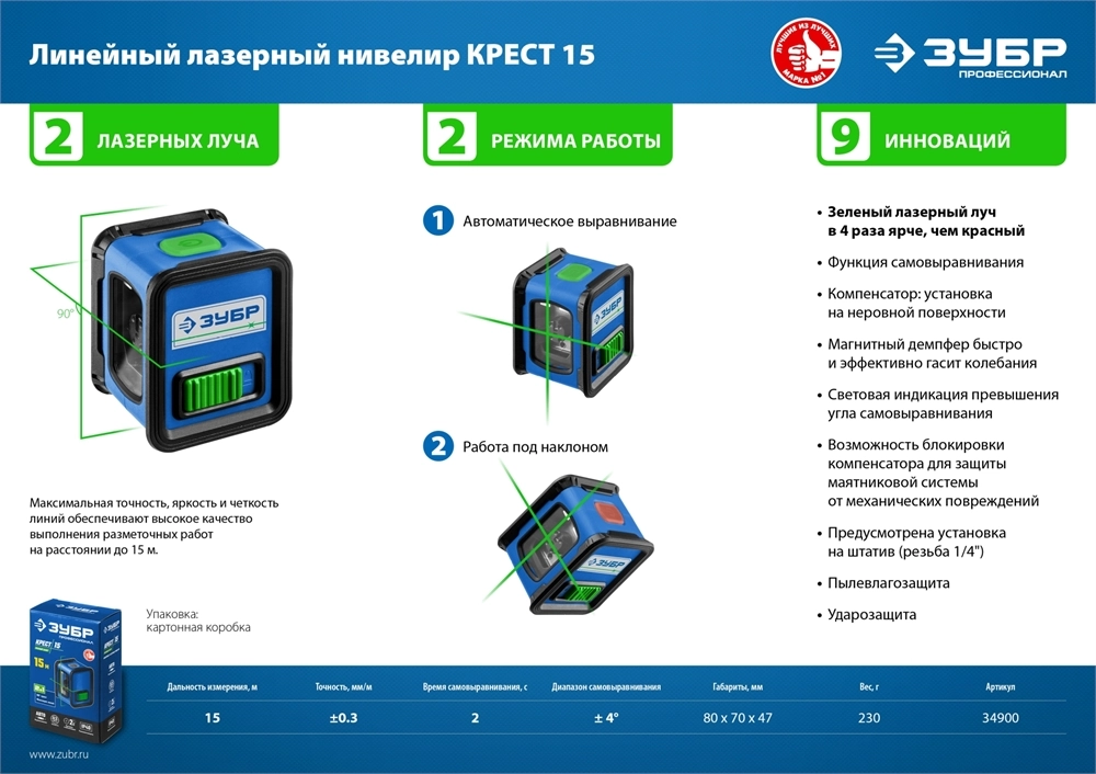 ЗУБР Крест, лазерный нивелир, Профессионал (34900) zb  34900
