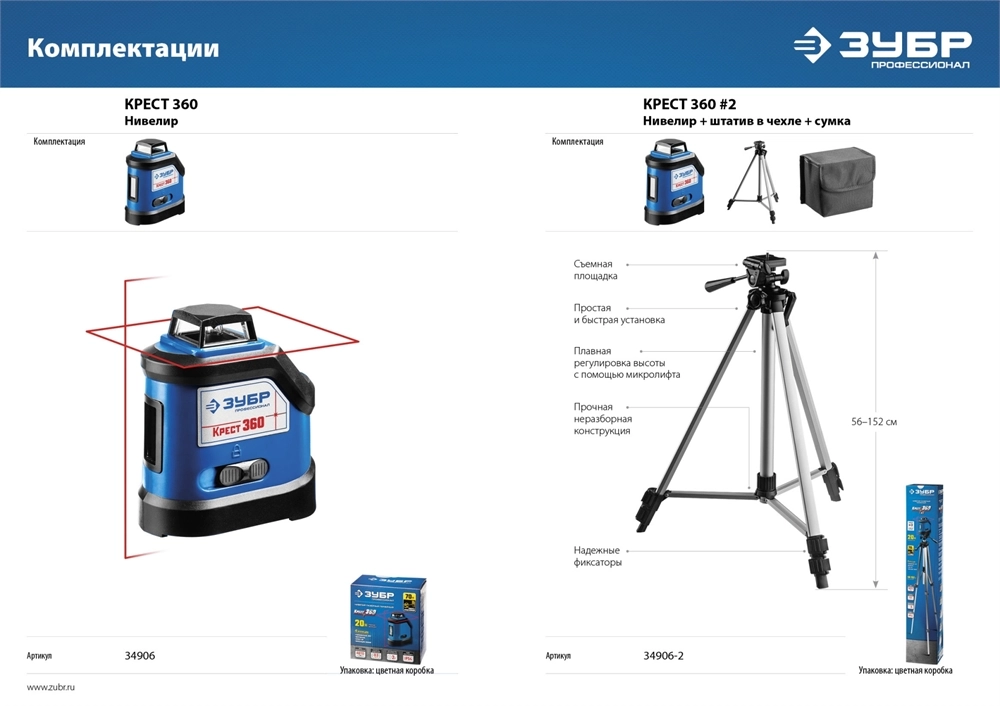 ЗУБР Крест 360, №2, 20 - 70 м, лазерный нивелир, Профессионал (34906-2) zb  34906-2