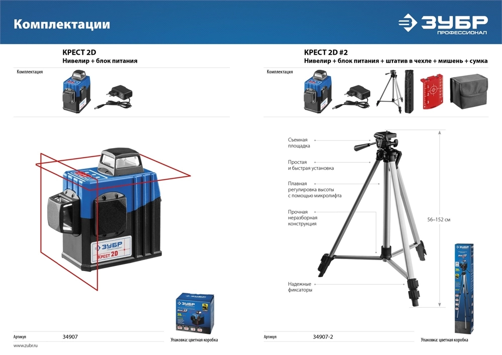 ЗУБР КРЕСТ 2D, 20 - 70 м, лазерный нивелир, Профессионал (34907) zb  34907