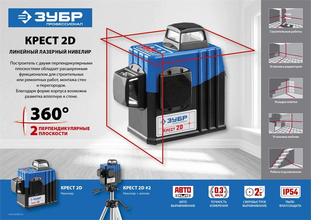 ЗУБР КРЕСТ 2D, №2, 20 - 70 м, лазерный нивелир, Профессионал (34907-2) zb  34907-2