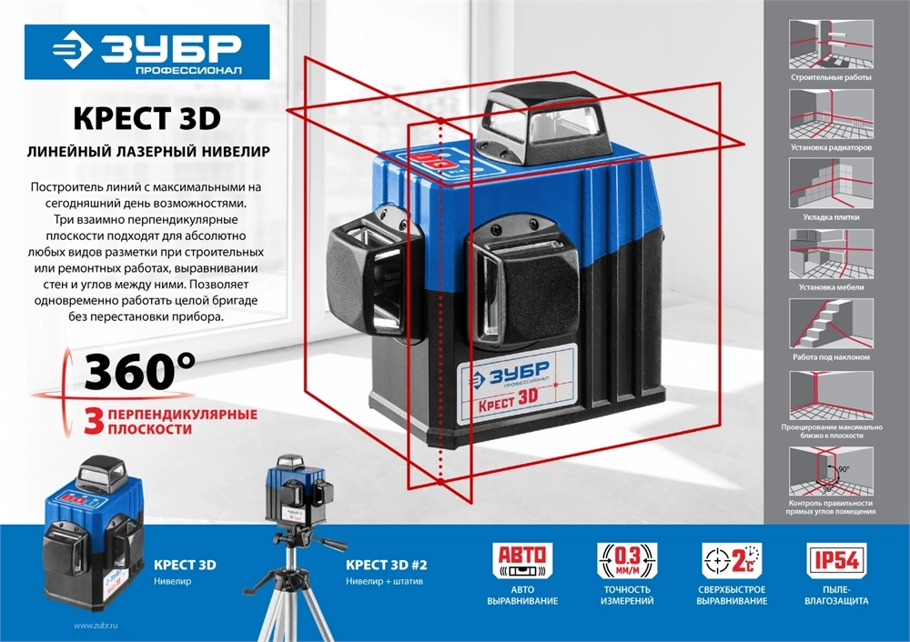 ЗУБР КРЕСТ 3D, 20 - 70 м, лазерный нивелир, Профессионал (34908) zb  34908