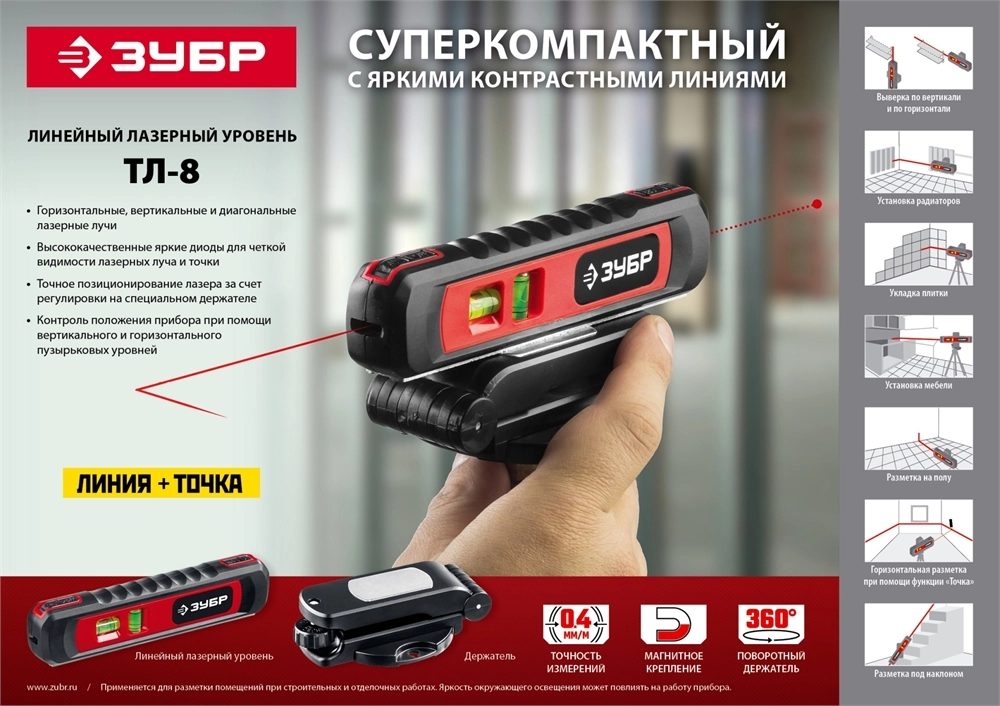 ЗУБР Точка-Линия, 20 - 5 м, лазерный уровень (34926) zb  34926