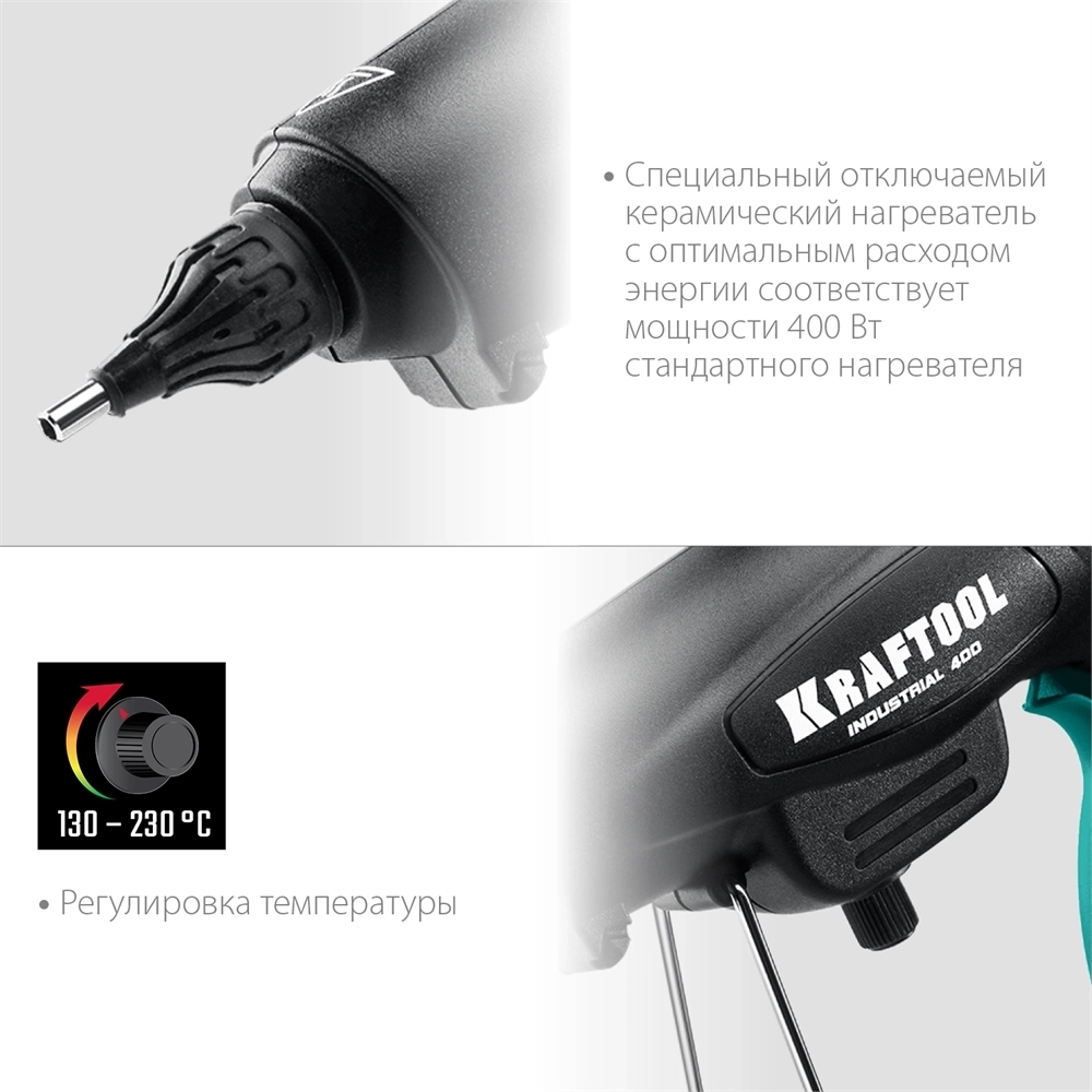 KRAFTOOL  Industrial 400, d 11 - 12 мм, 50 г/мин, 130 - 230°C, электрический термоклеевой пистолет (06843-300-12) 06843-300-12
