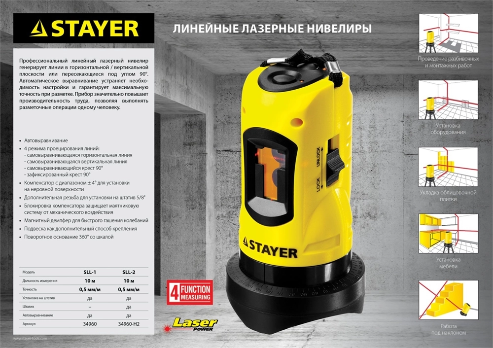 STAYER 10 м, лазерный нивелир, Professional (34960-H2) zb  34960-h2