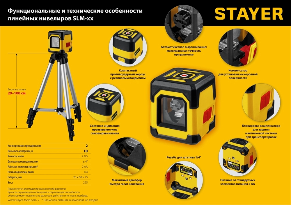 STAYER 10 м, лазерный нивелир, Professional (34961-2) zb  34961-2