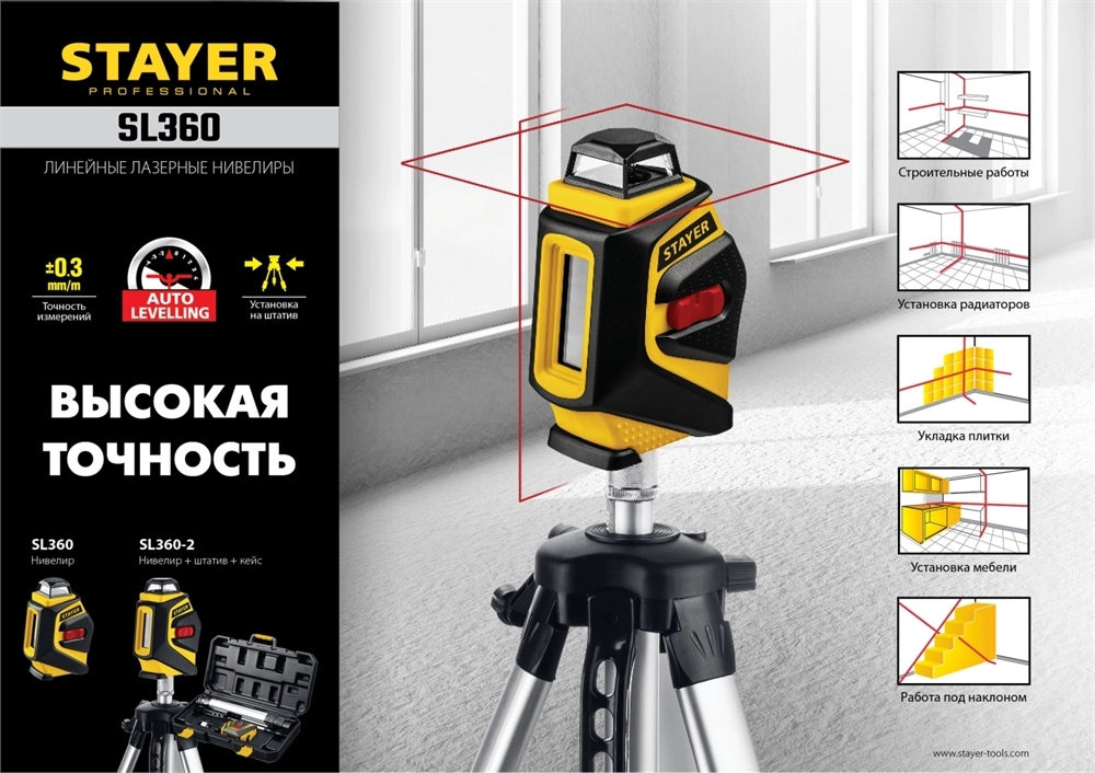 STAYER 20 м, лазерный нивелир, Professional (34962-2) zb  34962-2