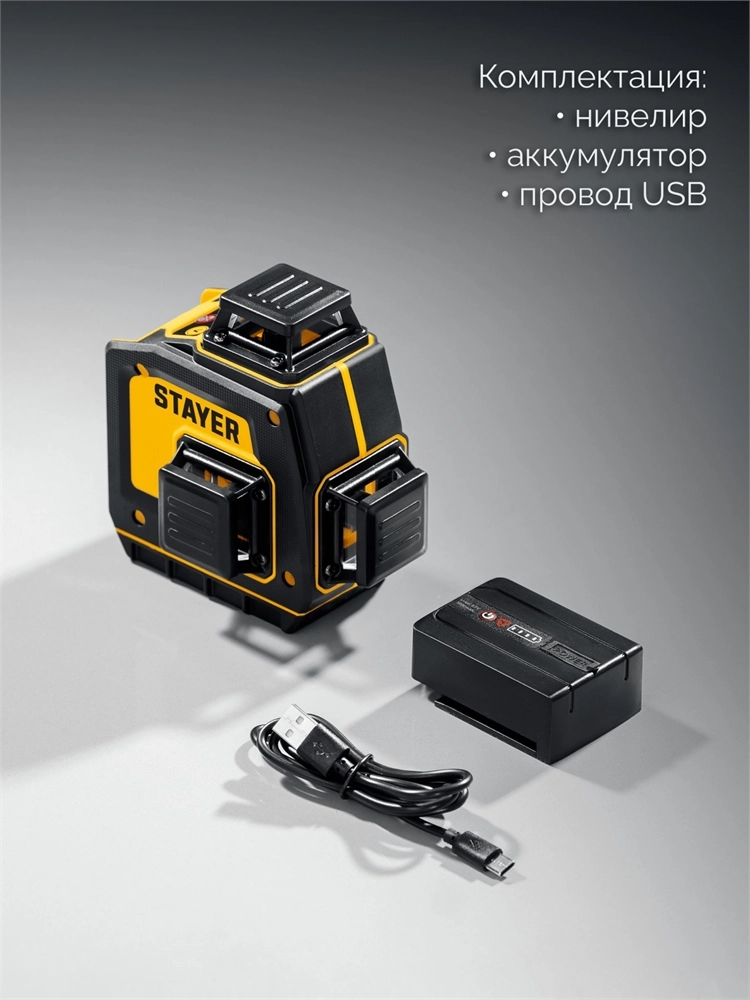 STAYER SL-3D, 50м, точн. +/-0,5 мм/м, зеленый лазерный нивелир (34963) zb  34963
