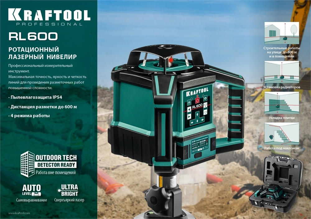 KRAFTOOL RL600, 600 м, ротационный лазерный нивелир (34600) zb  34600_z01