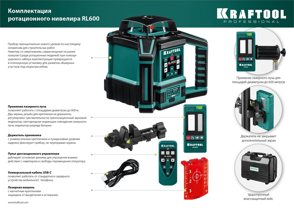 KRAFTOOL RL600, 600 м, ротационный лазерный нивелир (34600) zb  34600_z01