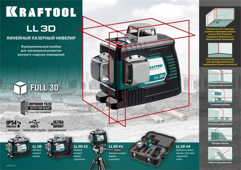 KRAFTOOL LL 3D, лазерный нивелир (34640) zb  34640_z01