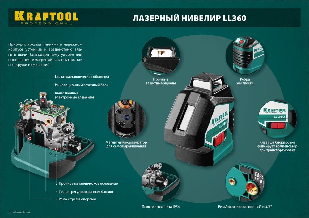KRAFTOOL LL360, лазерный нивелир (34645) zb  34645