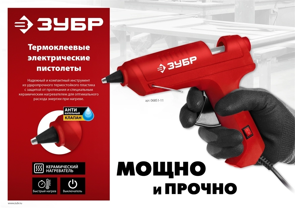 ЗУБР  d 11 мм, выход клея 10 г/мин, электрический термоклеевой пистолет (06851-11) 06851-11