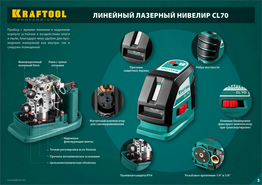 KRAFTOOL CL-70, лазерный нивелир (34660) zb  34660