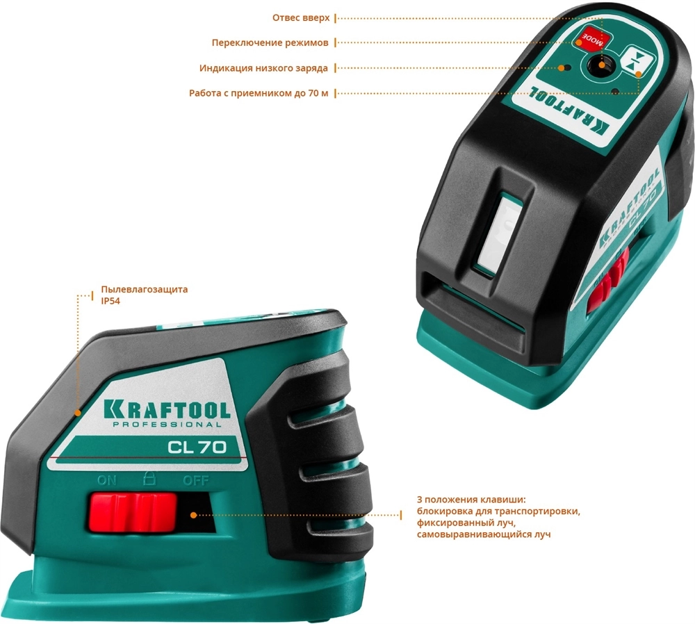 KRAFTOOL CL-70 #2, лазерный нивелир (34660-2) zb  34660-2