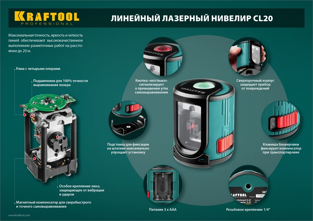 KRAFTOOL CL 20 #2, лазерный нивелир (34700-2) zb  34700-2
