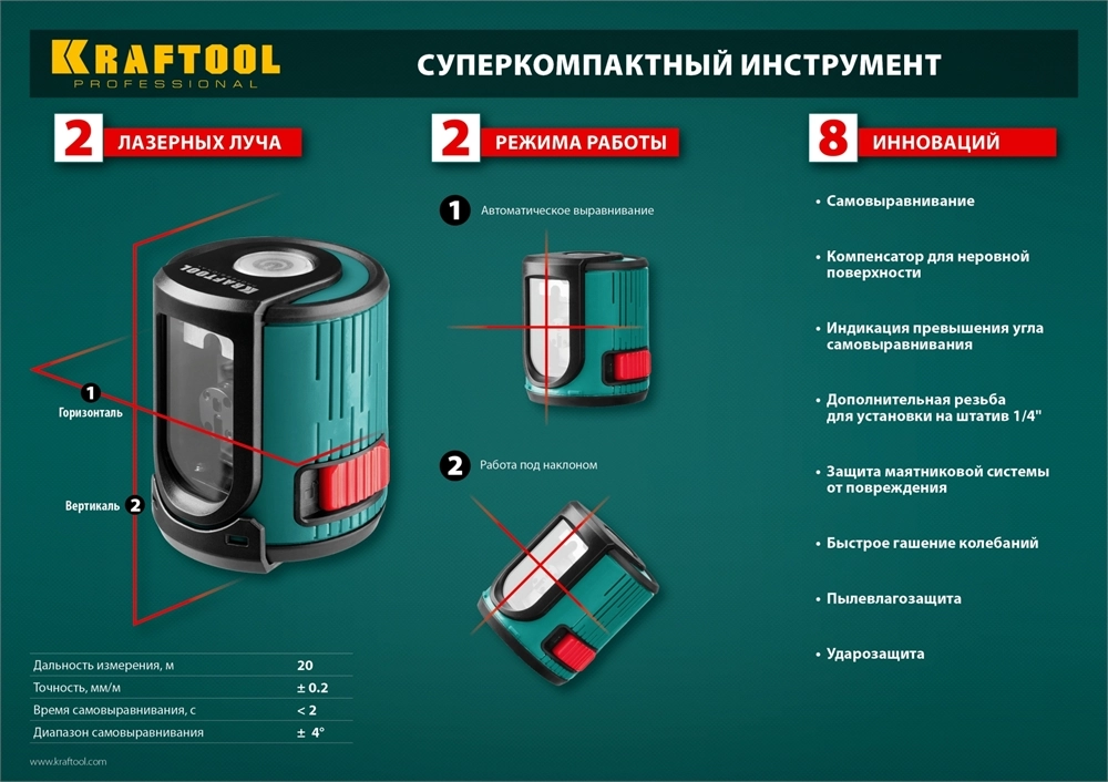 KRAFTOOL CL 20 #3, лазерный нивелир (34700-3) zb  34700-3