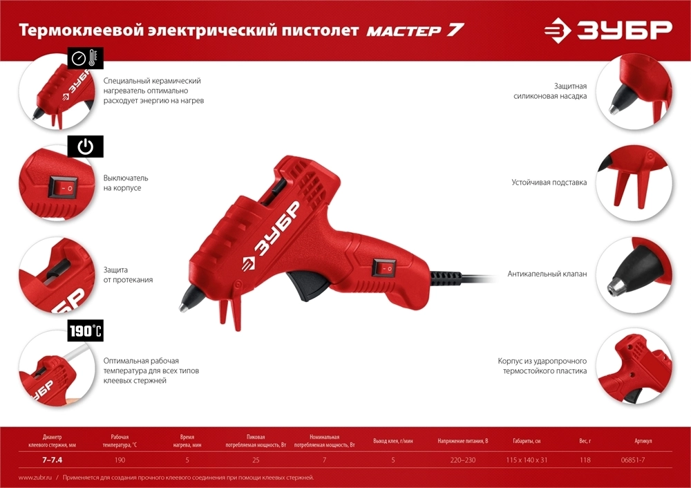 ЗУБР  d 7 мм, выход клея 5 г/мин, электрический термоклеевой пистолет (06851-7) 06851-7