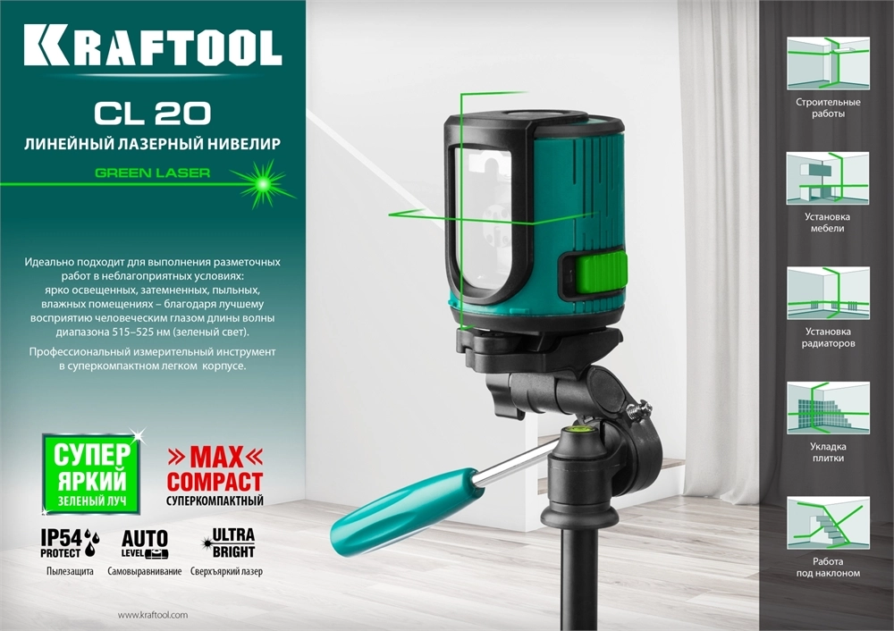 KRAFTOOL CL 20, лазерный нивелир (34701) zb  34701