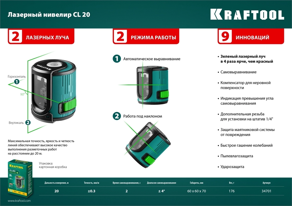 KRAFTOOL CL 20, лазерный нивелир (34701) zb  34701