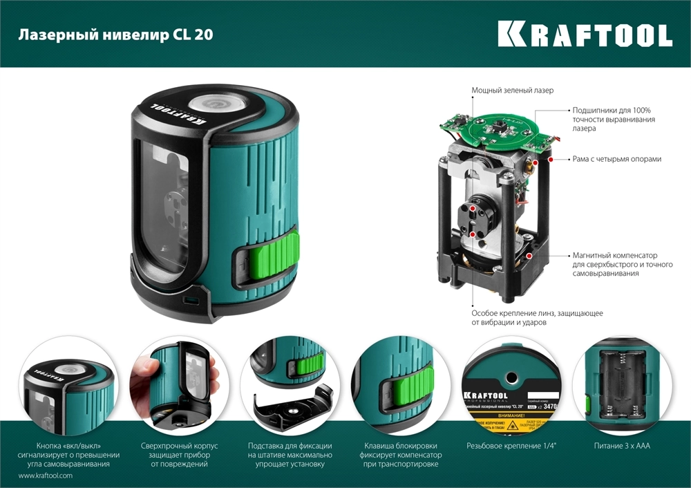KRAFTOOL CL 20, лазерный нивелир (34701) zb  34701
